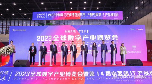 科技赋能中部崛起 2023全球数字产业博览会暨第14届中西部IT展在郑州盛大开幕