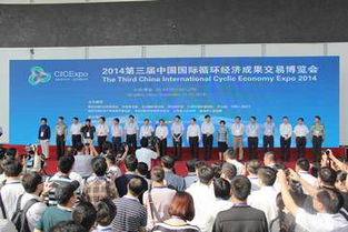 绿色转型新引擎 第三届中国国际循环经济成果交易博览会青岛盛启