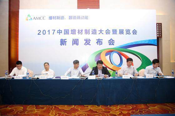 2017中国增材制造大会暨展览会:增材制造,智造新动力