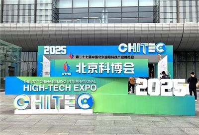 锚定科技创新 赋能产业发展——第二十七届北京科博会开幕