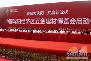 东北振兴新引擎 首届中国沈阳经济区五金建材博览会盛大启幕